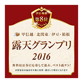 露天グランプリ2016