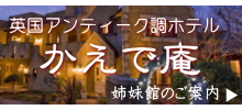 かえで庵のHPへ